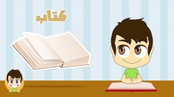 آموزش عربی با ذکریا - قسمت دهم